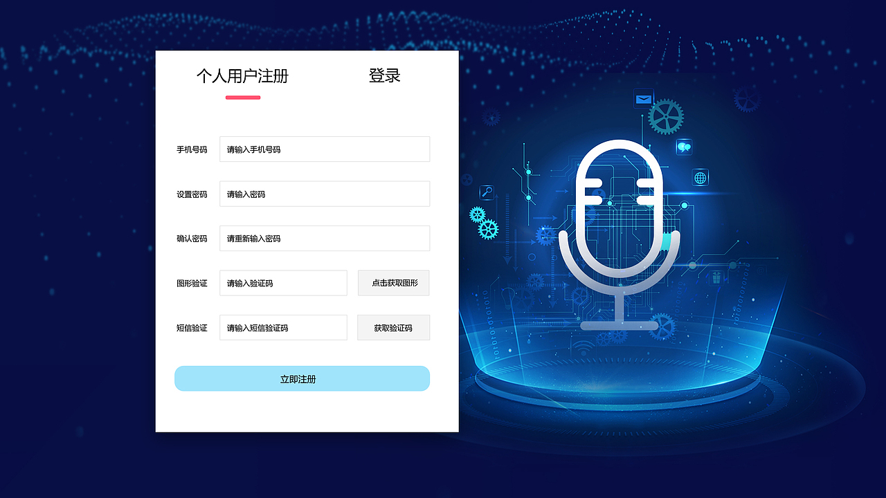 SDK智能语音转写平台