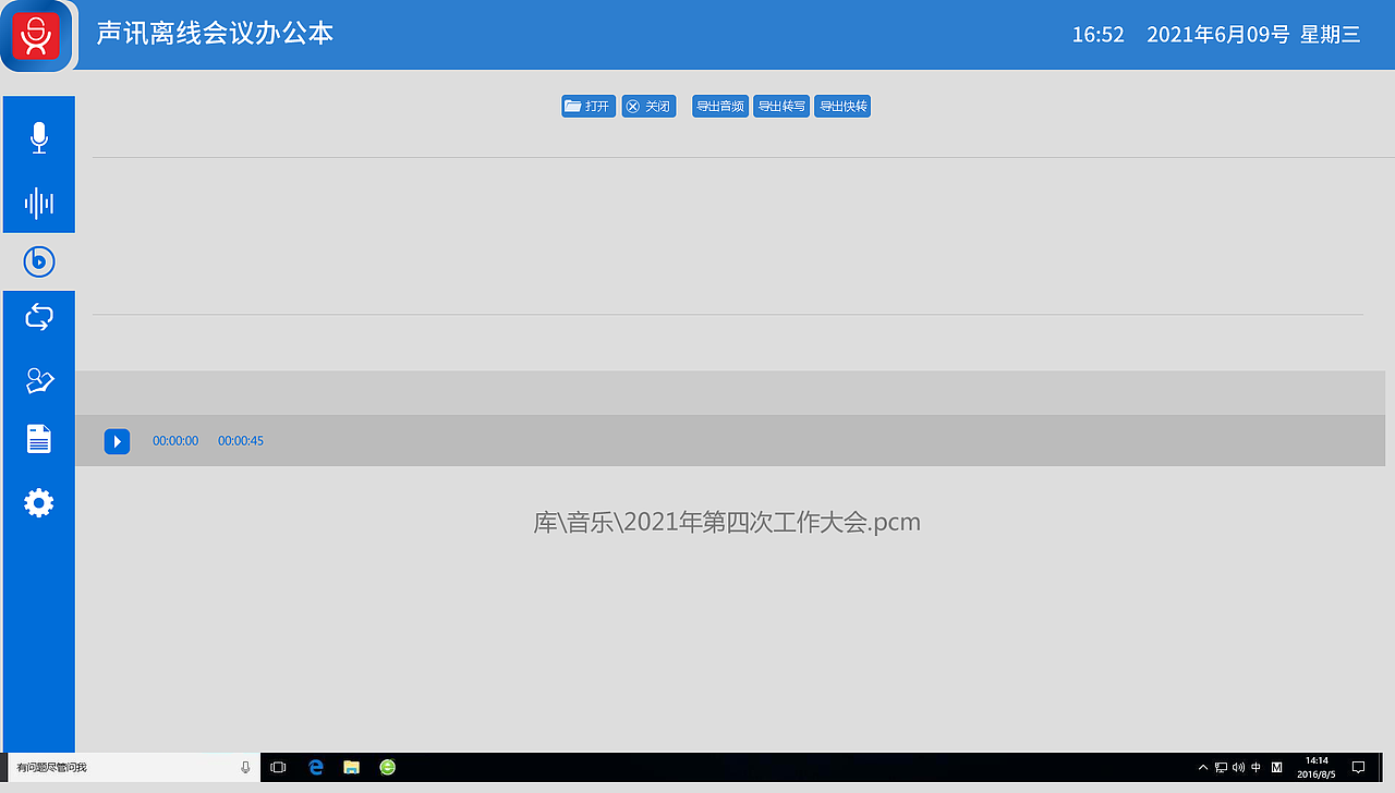 声讯离线会议办公本UI界面设计