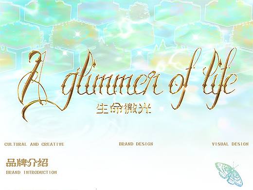 “生命微光”蝴蝶部分作品展示