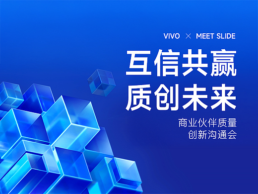 PPT定制/VIVO/创新沟通会