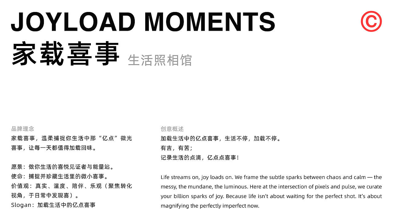 家载喜事｜生活照相馆品牌形象