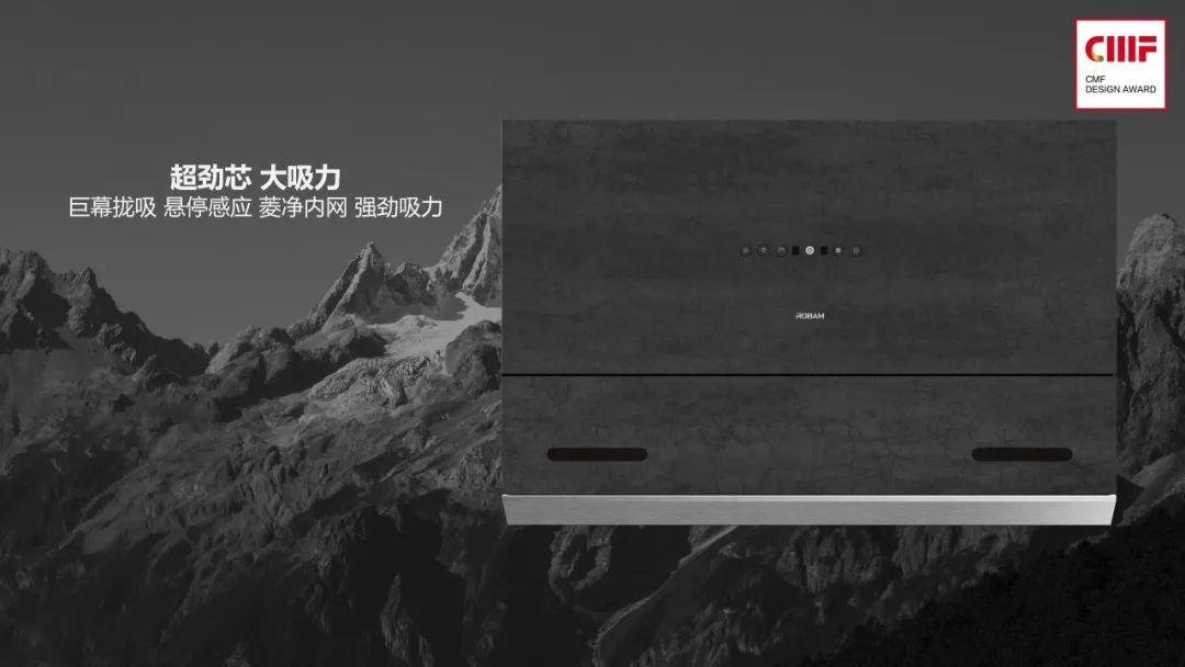 老板电器4款产品同获国际CMF设计奖，材料工艺亮点解析！