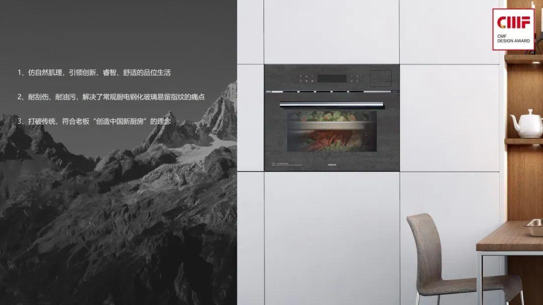 老板电器4款产品同获国际CMF设计奖，材料工艺亮点解析！
