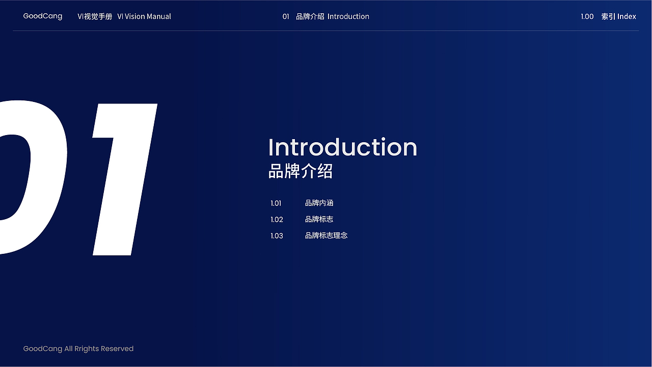 goodcang VI整体升级设计