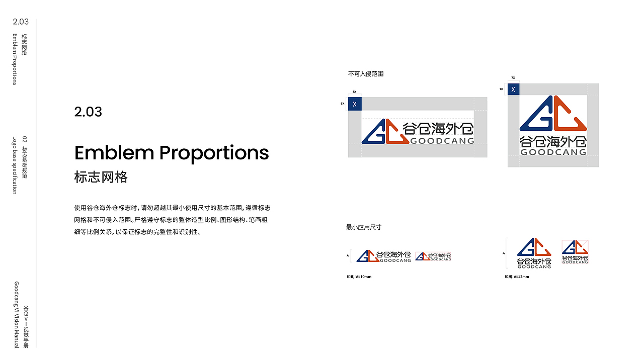 goodcang VI整体升级设计