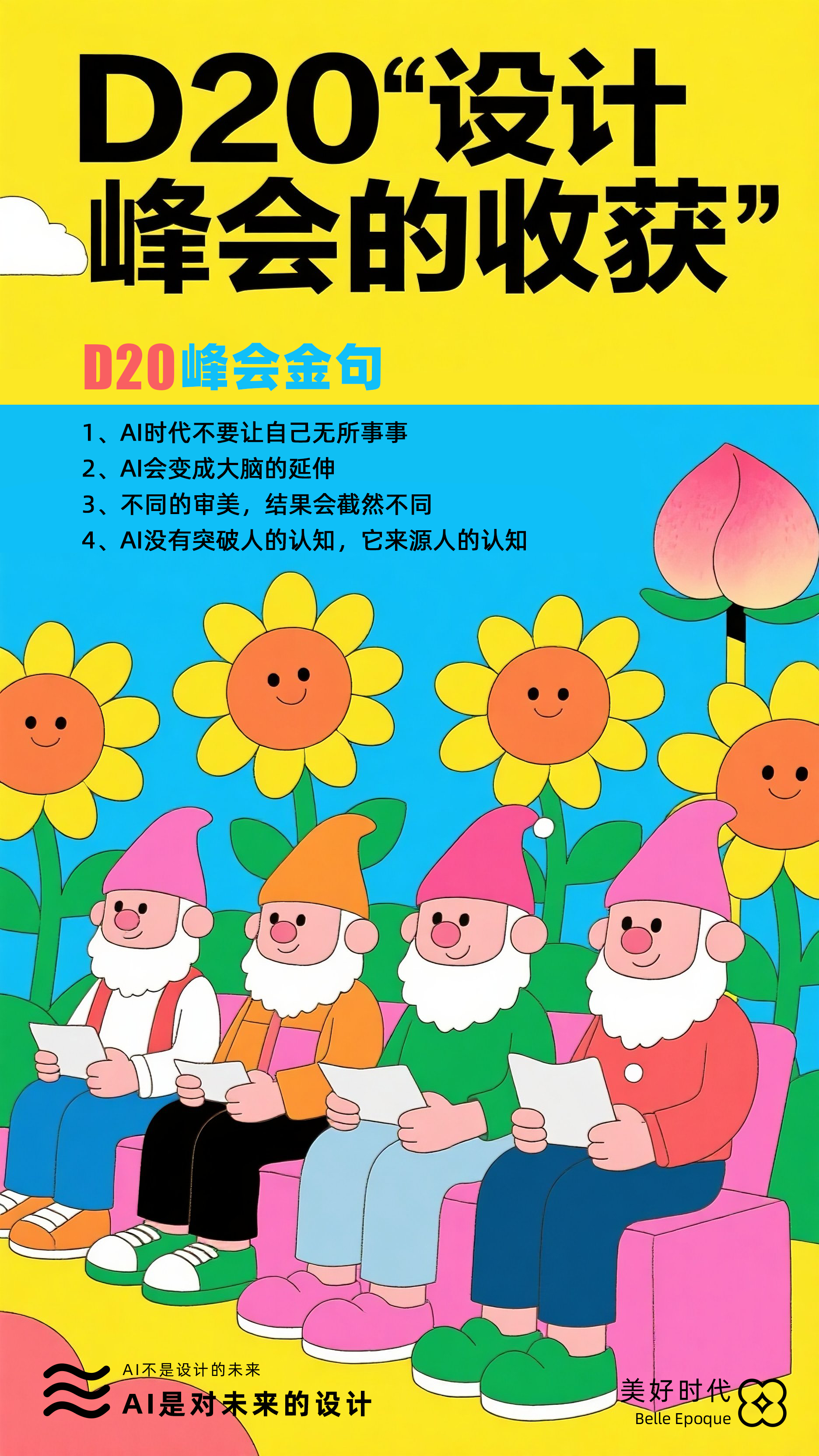 AI时代，设计师的未来在哪里？阿里D20峰会揭秘：机遇藏在这6个方向里（图ZMTUxNjE5ODg=） - 观点 - 站酷设计师姝斐suphie原创素材 - 站酷ZCOOL