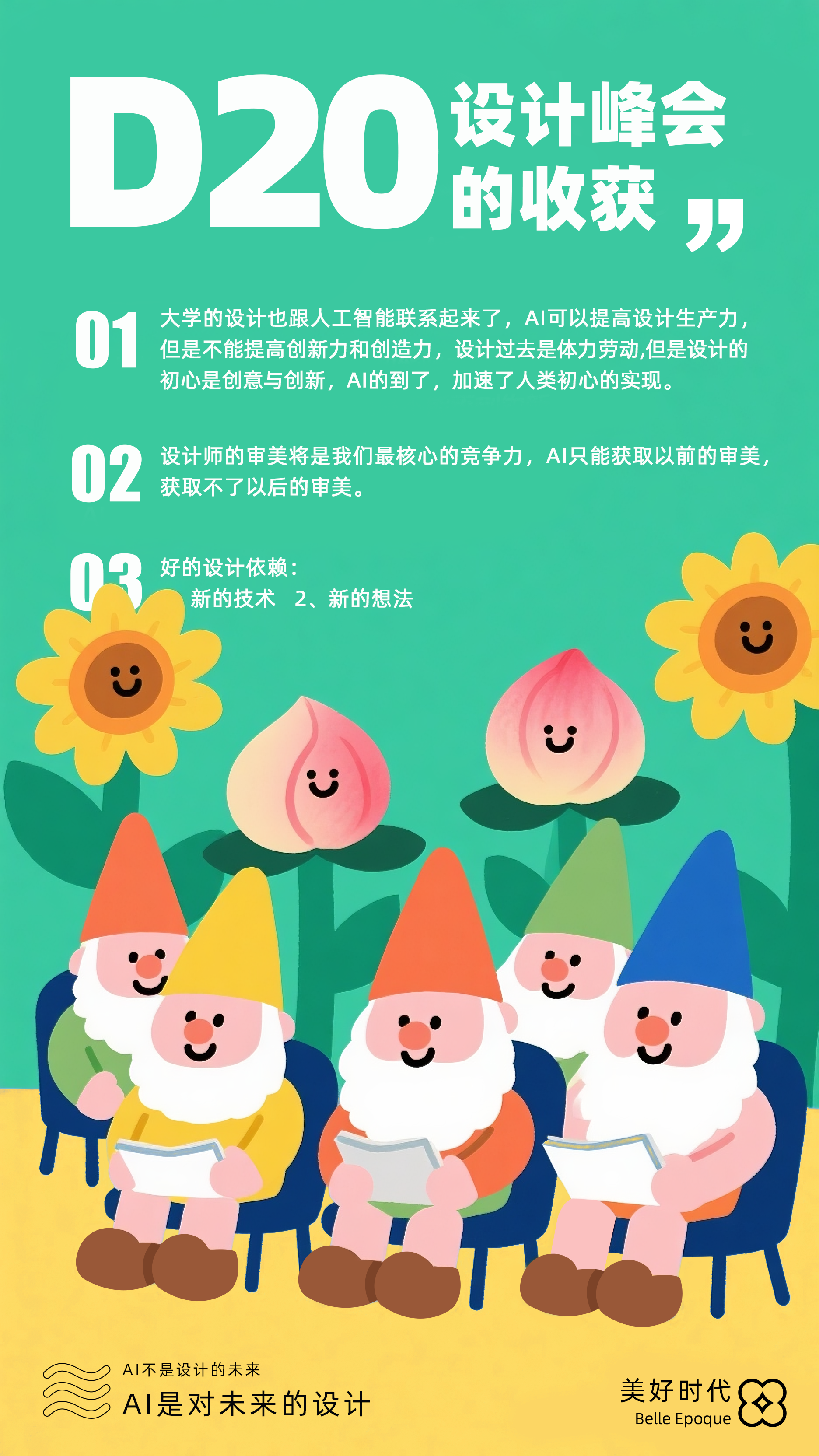 AI时代，设计师的未来在哪里？阿里D20峰会揭秘：机遇藏在这6个方向里（图ZMTUxNjE5OTI=） - 观点 - 站酷设计师姝斐suphie原创素材 - 站酷ZCOOL