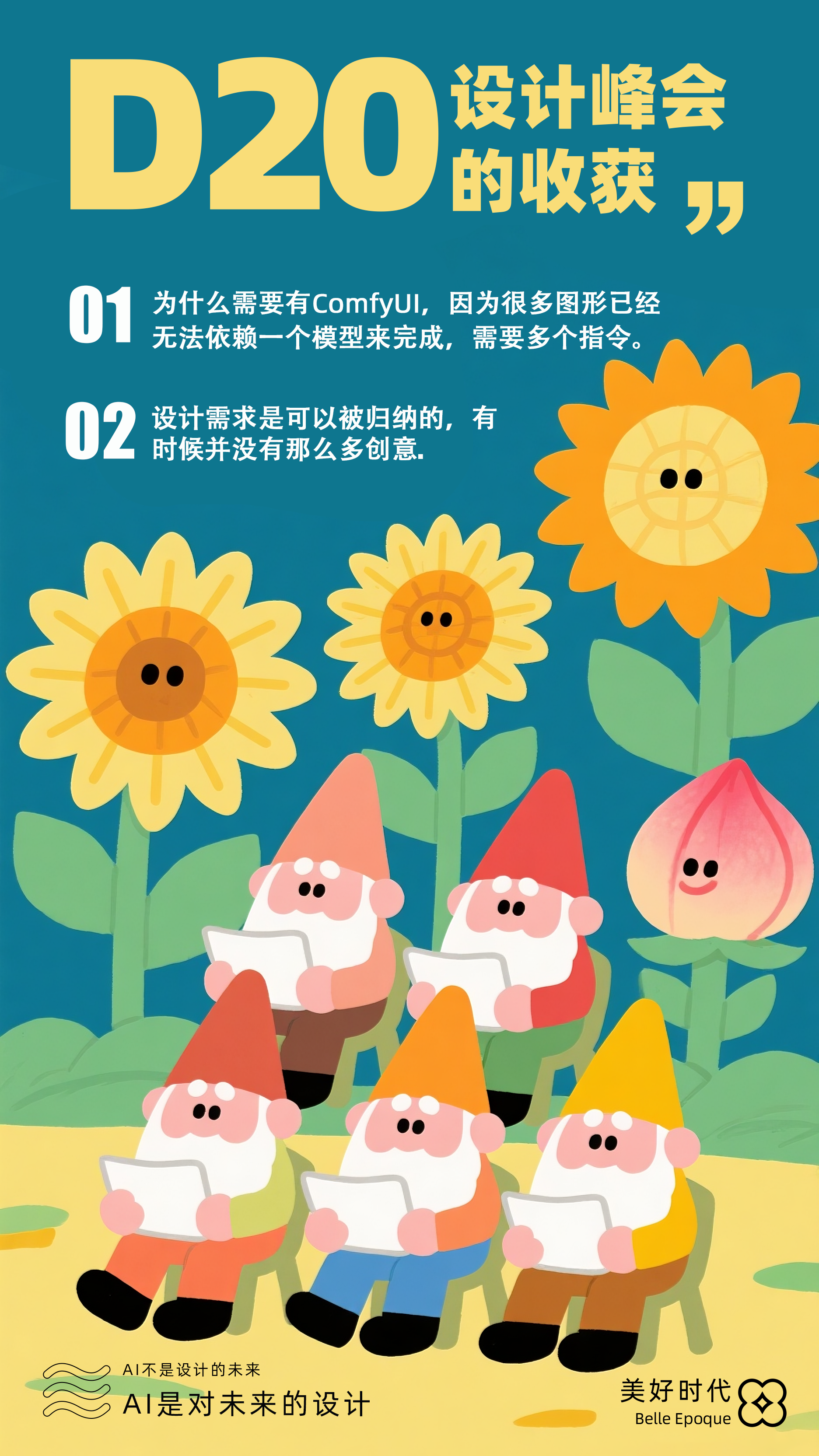 AI时代，设计师的未来在哪里？阿里D20峰会揭秘：机遇藏在这6个方向里（图ZMTUxNjE5OTY=） - 观点 - 站酷设计师姝斐suphie原创素材 - 站酷ZCOOL