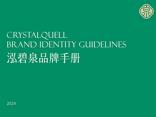 泓碧泉标志设计