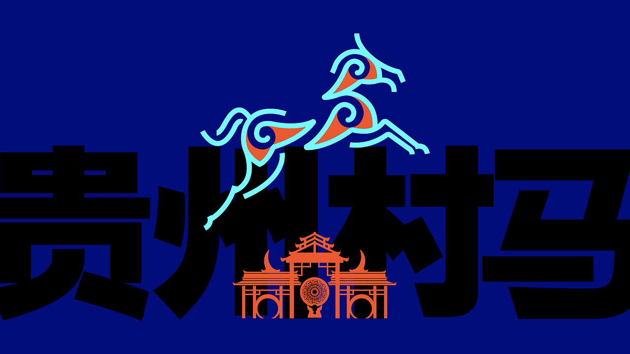 贵州村马LOGO