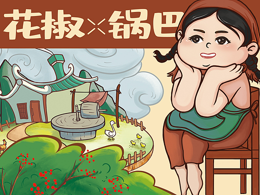 花椒锅巴   包装设计