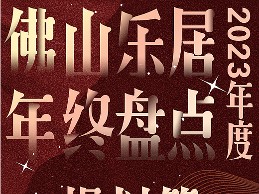 图说2023