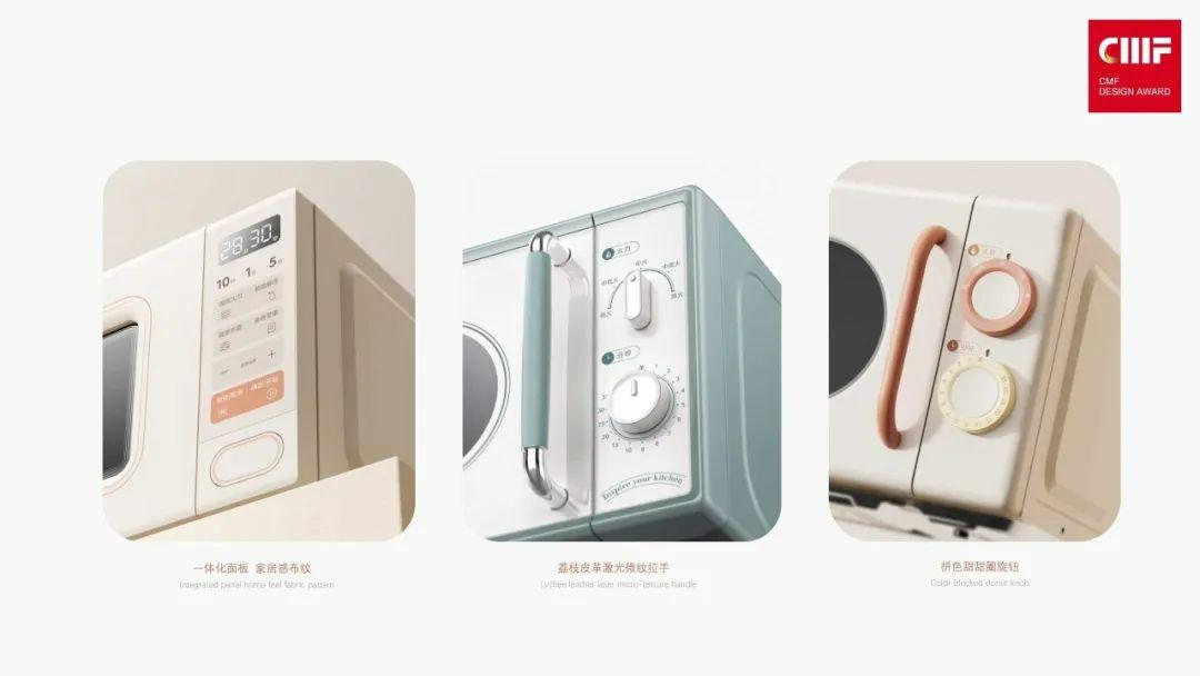 金奖 | 美的小滋味系列微波炉：把握色彩趋势，引领厨电设计新潮流