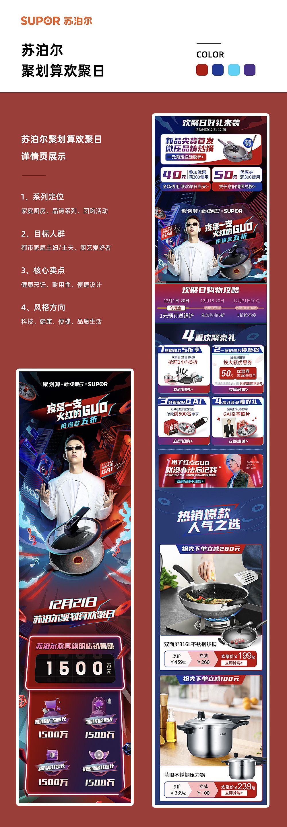 电商设计作品集