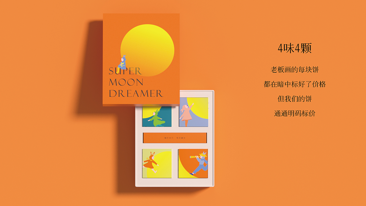 2022天生画饼家(月饼文创系列)第一年