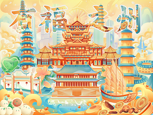 有福之州——榕绘万象