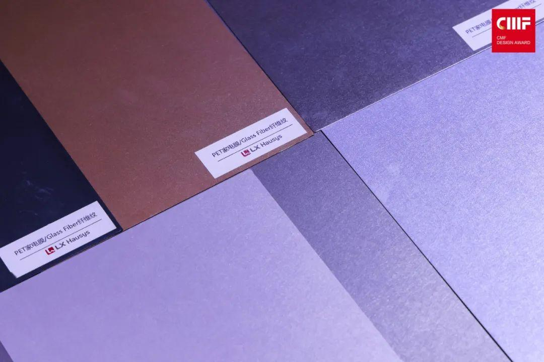 2024国际CMF设计奖（样品类）｜LX Hausys.金属+纤维纹提升PET膜视触双感