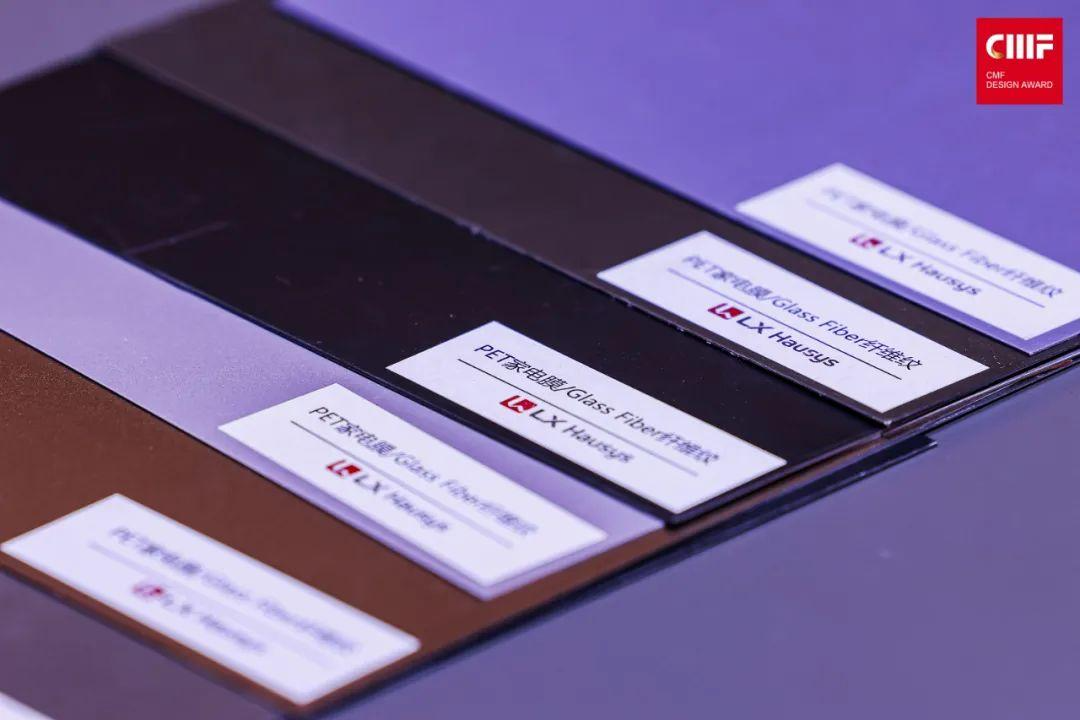 2024国际CMF设计奖（样品类）｜LX Hausys.金属+纤维纹提升PET膜视触双感