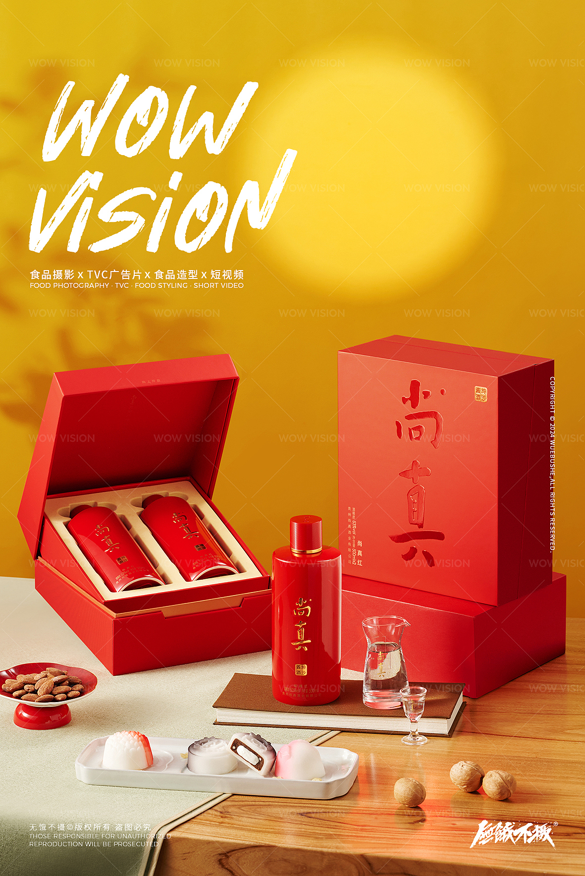 酒类摄影 | 尚真 · 中秋主题拍摄