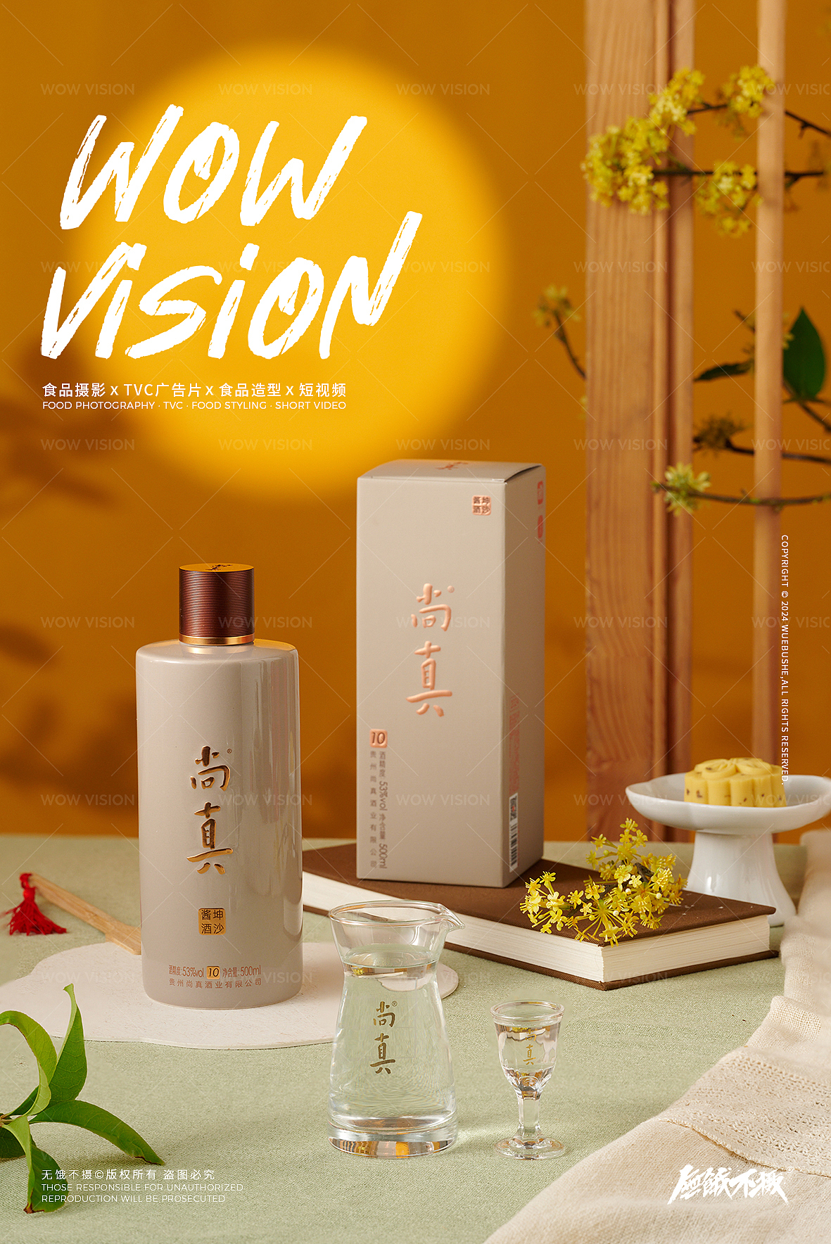 酒类摄影 | 尚真 · 中秋主题拍摄