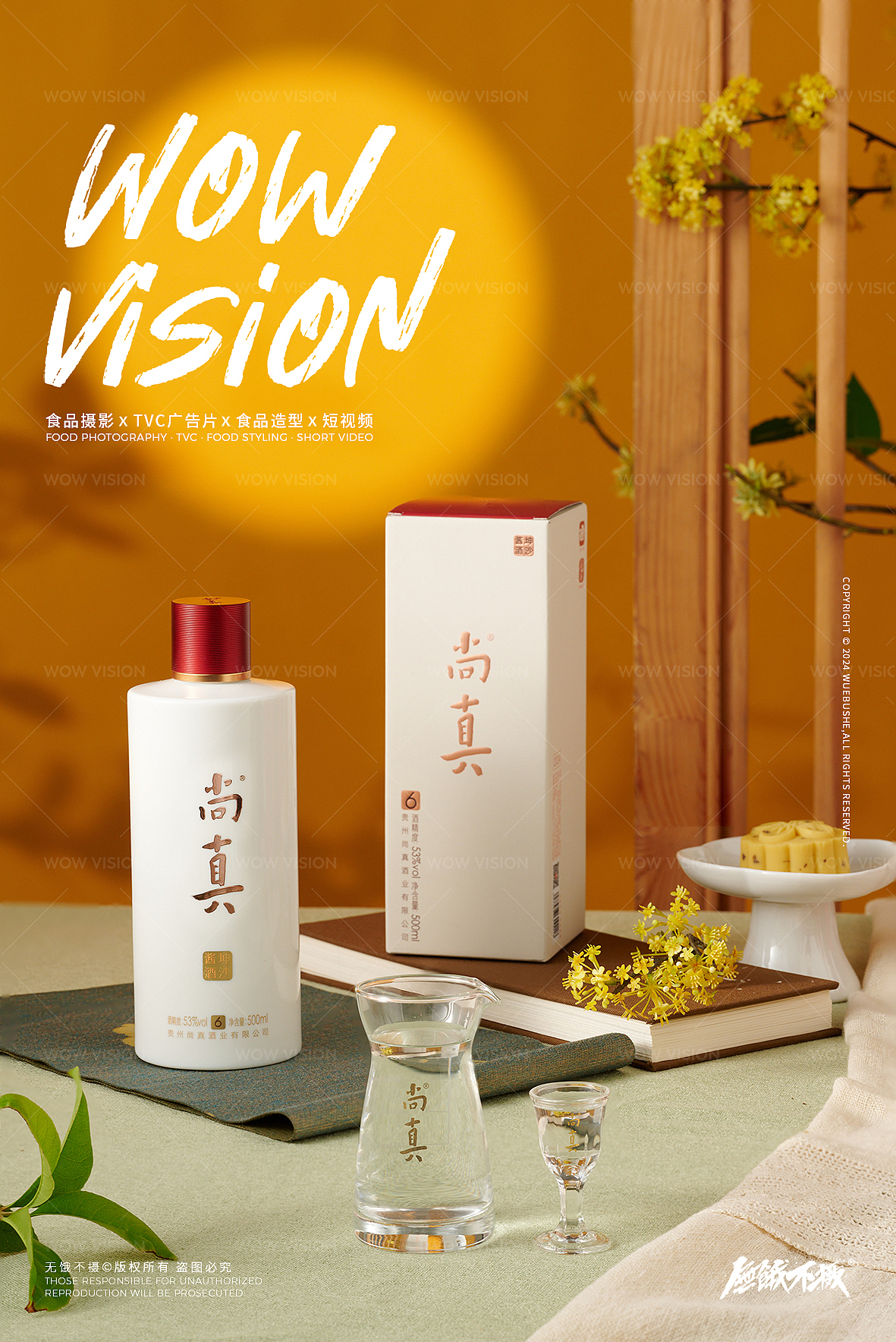 酒类摄影 | 尚真 · 中秋主题拍摄