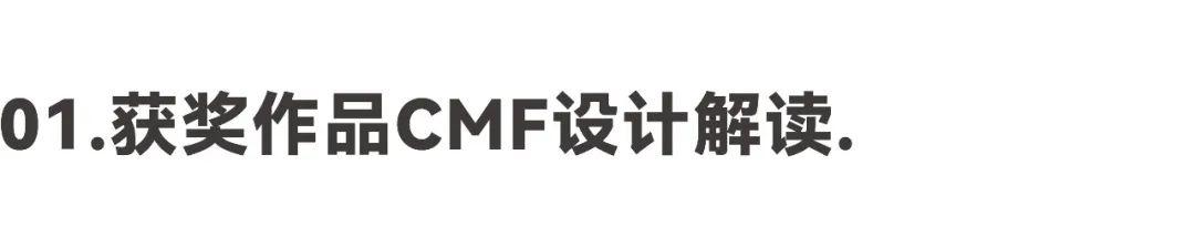2024国际CMF设计奖-金奖｜佛瑞亚.探索未来汽车设计趋势