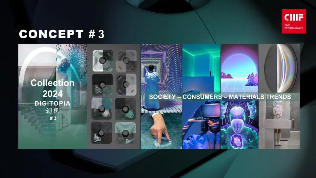 2024国际CMF设计奖-金奖｜佛瑞亚.探索未来汽车设计趋势