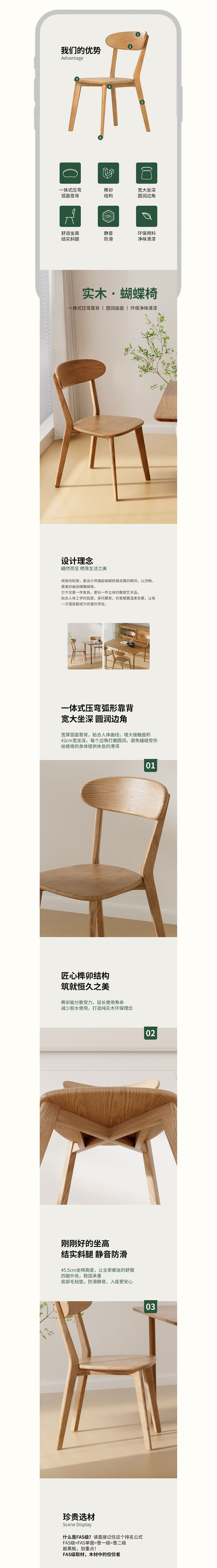 源氏木语单品升级方案-蝴蝶餐椅详情设计
