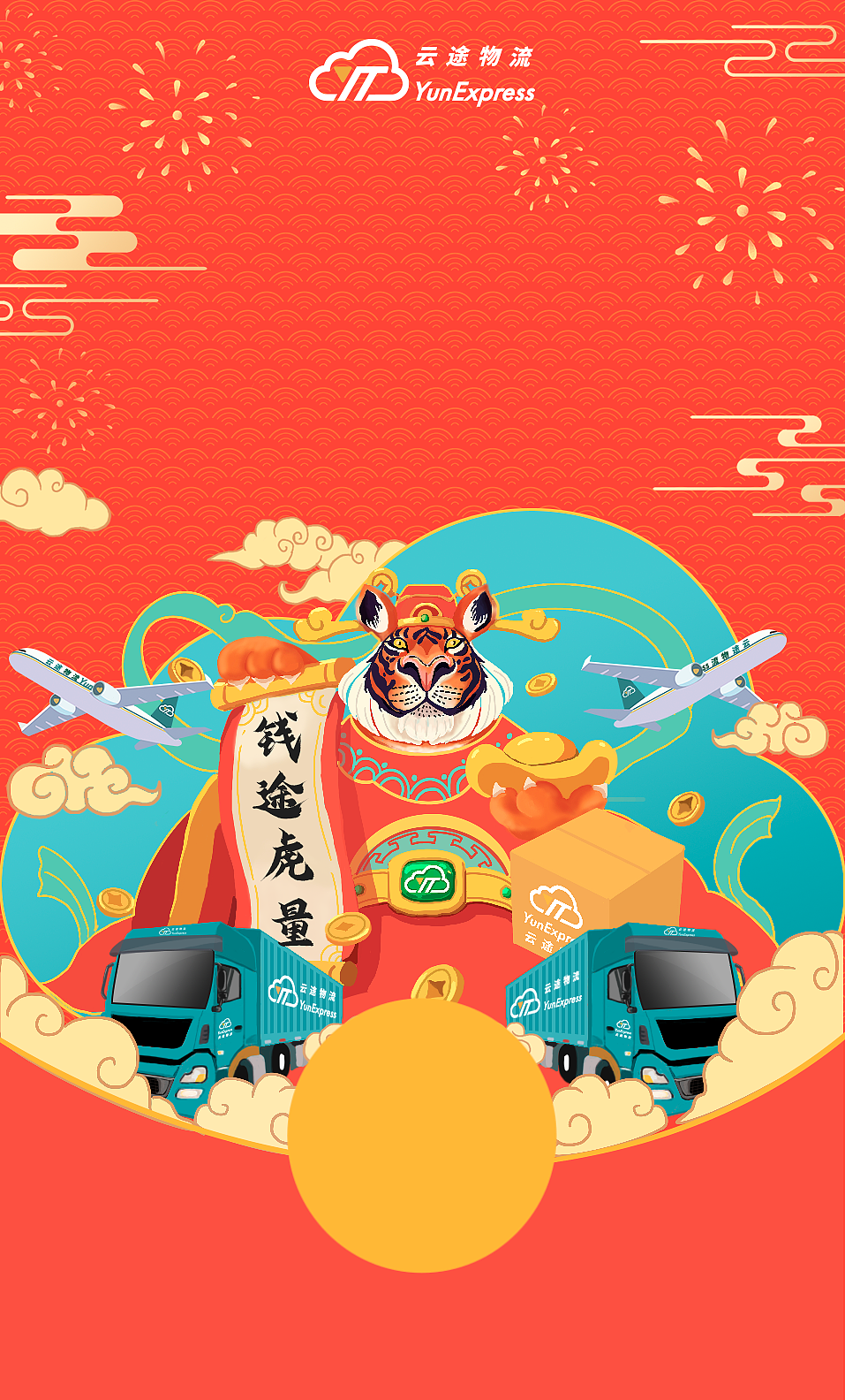 微信红包设计-虎年