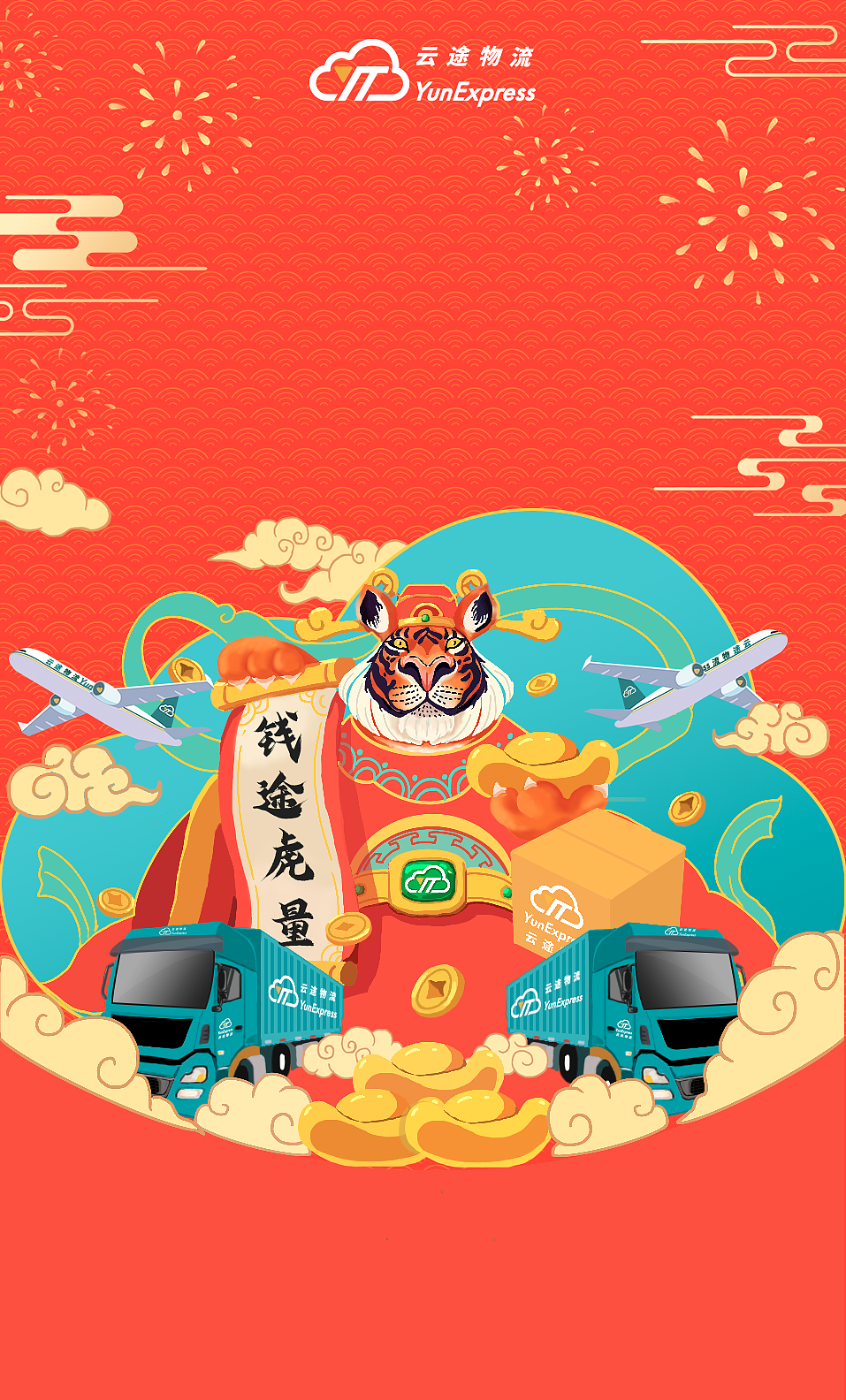 微信红包设计-虎年