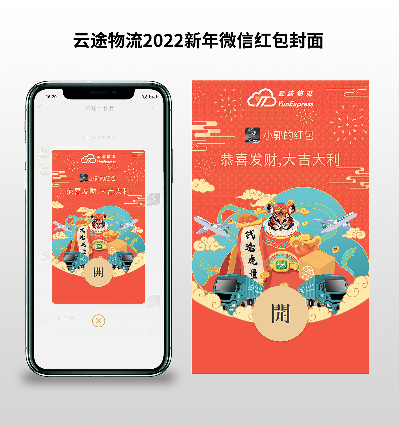 微信红包设计-虎年