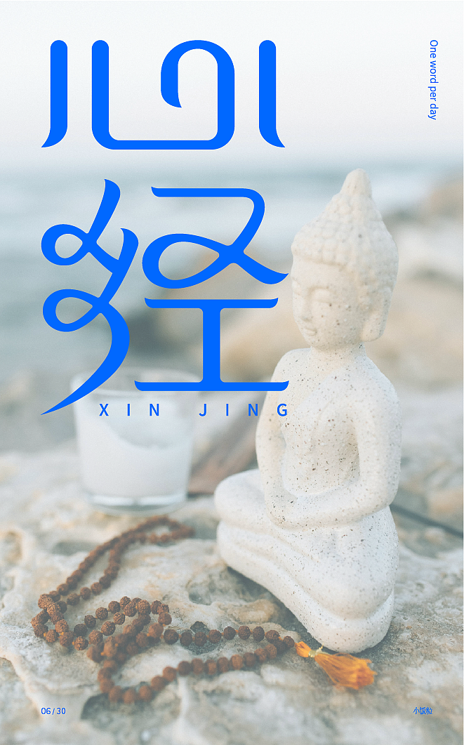 字体设计（第六弹）（图ZMzkzOTE4NDYw） - 字体/字形 - 站酷设计师小饭粒儿原创素材 - 站酷ZCOOL