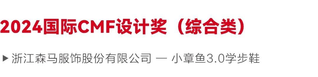 2024国际CMF设计奖（综合类）｜森马.将环保CMF带入鞋品，采用生物基材料！（图ZMTUxNjI1Njg=） - 资讯 - 站酷设计师国际CMF设计奖原创素材 - 站酷ZCOOL