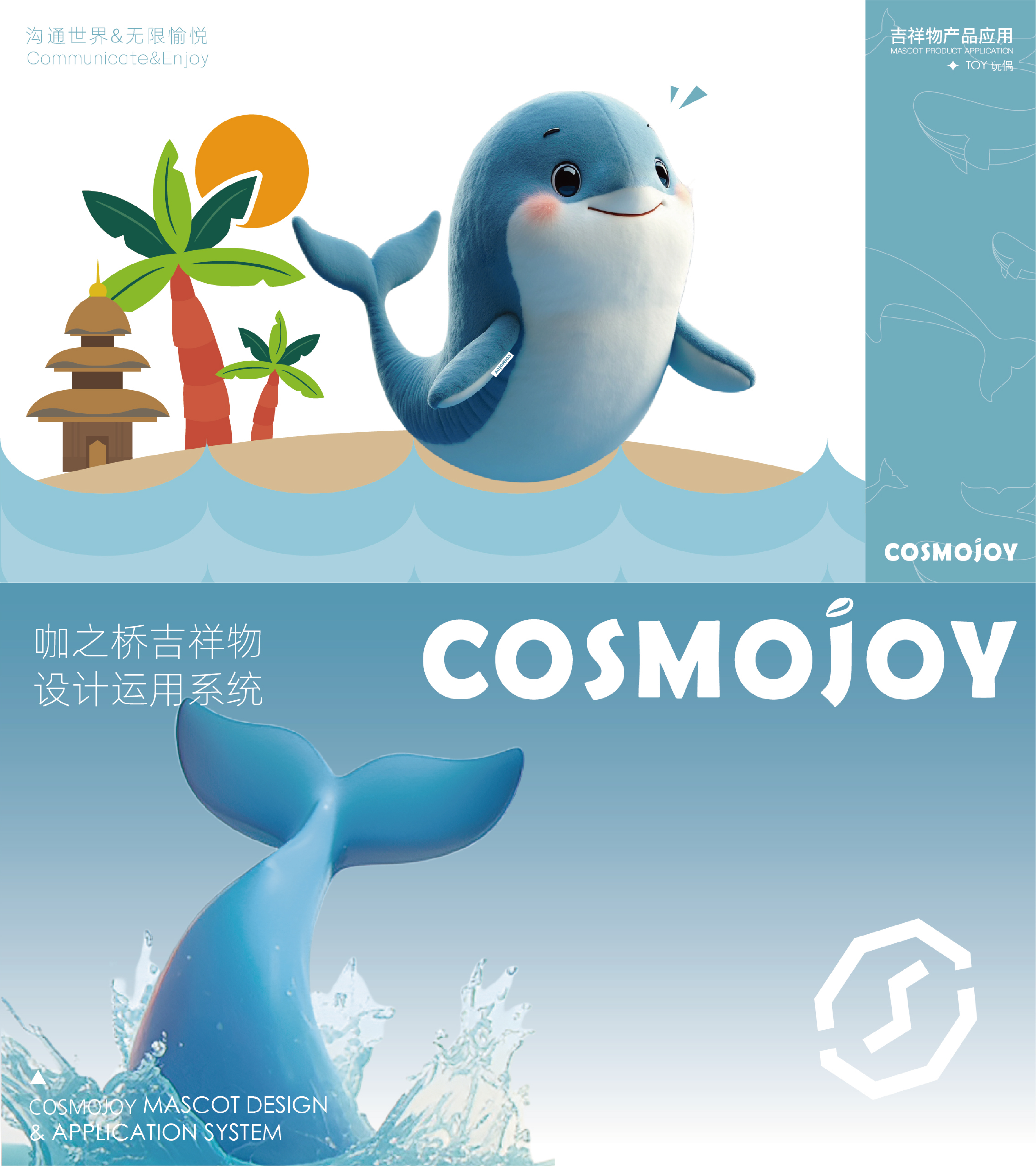 咖之桥COSMOJOY * 潘艺夫 | 鲸现（图ZMTUxNjI4NjQ=） - 教程 - 站酷设计师潘艺夫设计原创素材 - 站酷ZCOOL