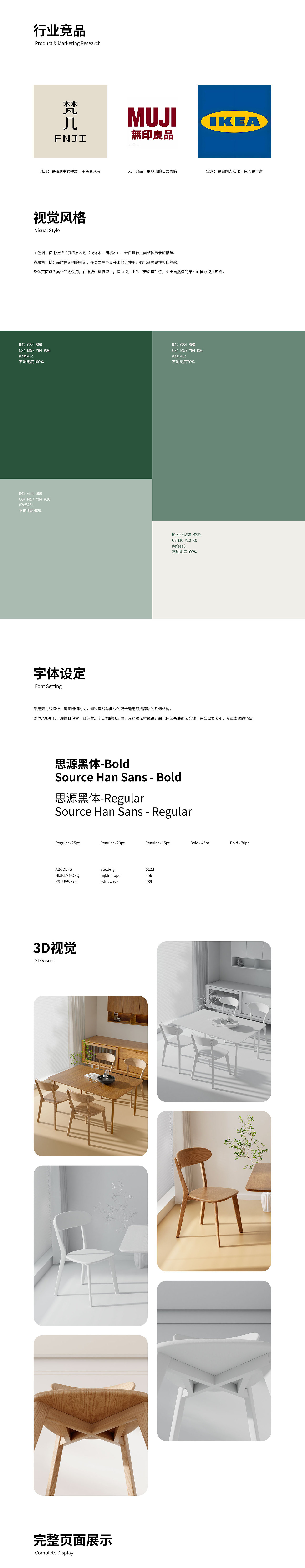 源氏木语单品升级方案-蝴蝶餐椅详情设计（图ZMzkzOTIwMDgw） - 包装 - 站酷设计师ooak_Studio原创素材 - 站酷ZCOOL