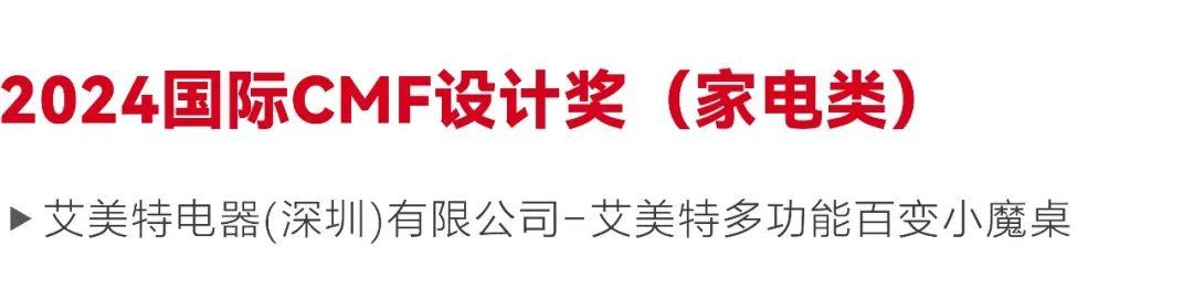 CMF奖｜艾美特.一体吸塑覆膜工艺打造木纹质感家电（图ZMTUxNjI2MjQ=） - 资讯 - 站酷设计师国际CMF设计奖原创素材 - 站酷ZCOOL