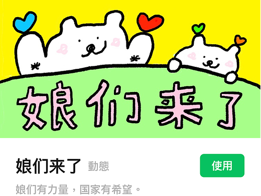 娘们来了！！！