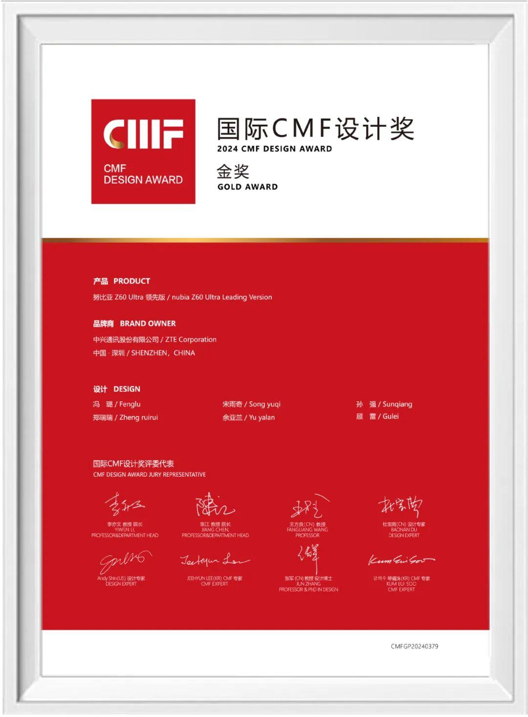 2024国际CMF设计奖-金奖｜努比亚Z60 Ultra领先版，微蚀刻玻璃+纳米级光学膜片（图ZMTUxNjI3MjA=） - 资讯 - 站酷设计师国际CMF设计奖原创素材 - 站酷ZCOOL