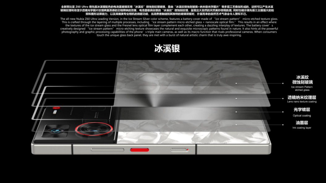 2024国际CMF设计奖-金奖｜努比亚Z60 Ultra领先版，微蚀刻玻璃+纳米级光学膜片（图ZMTUxNjI3MTI=） - 资讯 - 站酷设计师国际CMF设计奖原创素材 - 站酷ZCOOL