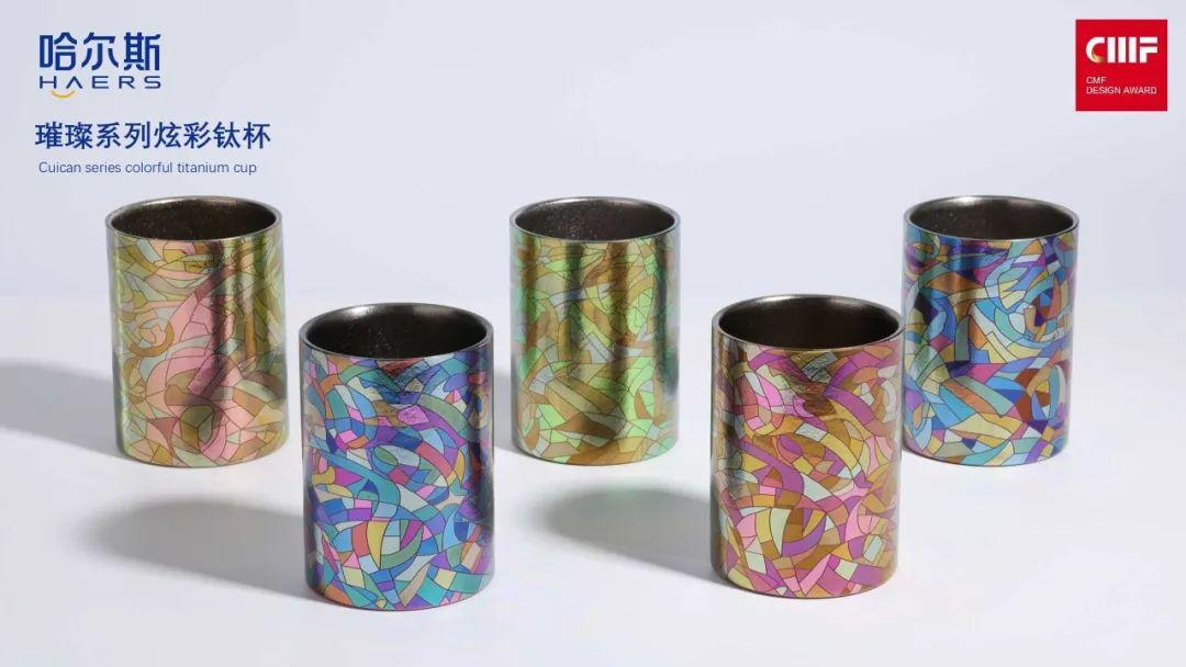 2024国际CMF设计奖｜哈尔斯钛杯.多次阳极氧化+激光工艺，刷新钛杯颜值（图ZMTUxNjI4MTY=） - 资讯 - 站酷设计师国际CMF设计奖原创素材 - 站酷ZCOOL
