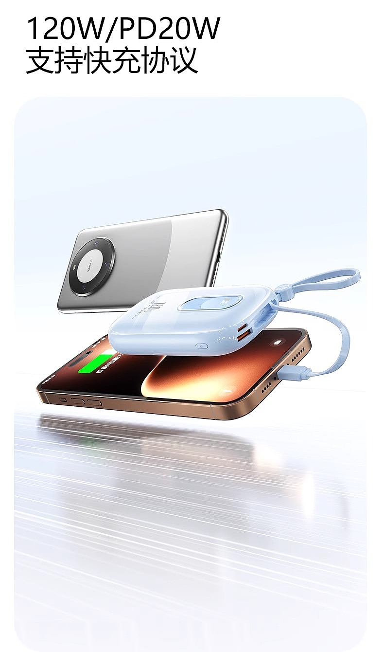 120W 充电宝详情页