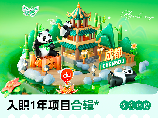 百度地图 | 项目合辑