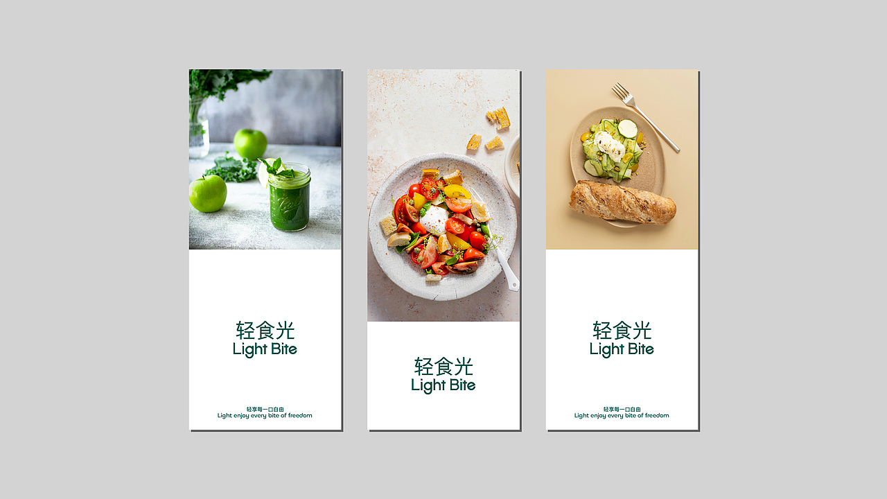 轻食光 Light Bite（图ZMzkzOTI4MDE2） - 品牌 - 站酷设计师UELstudio原创素材 - 站酷ZCOOL