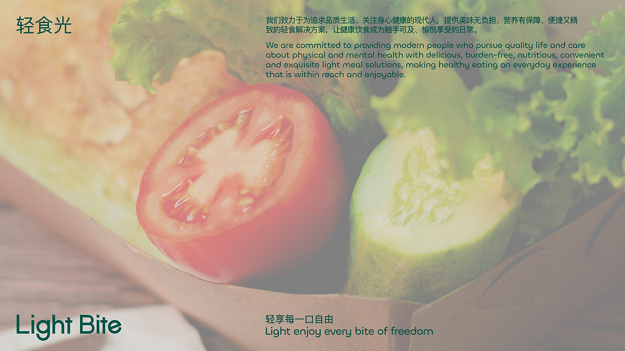 轻食光 Light Bite（图ZMzkzOTI4MDEy） - 品牌 - 站酷设计师UELstudio原创素材 - 站酷ZCOOL