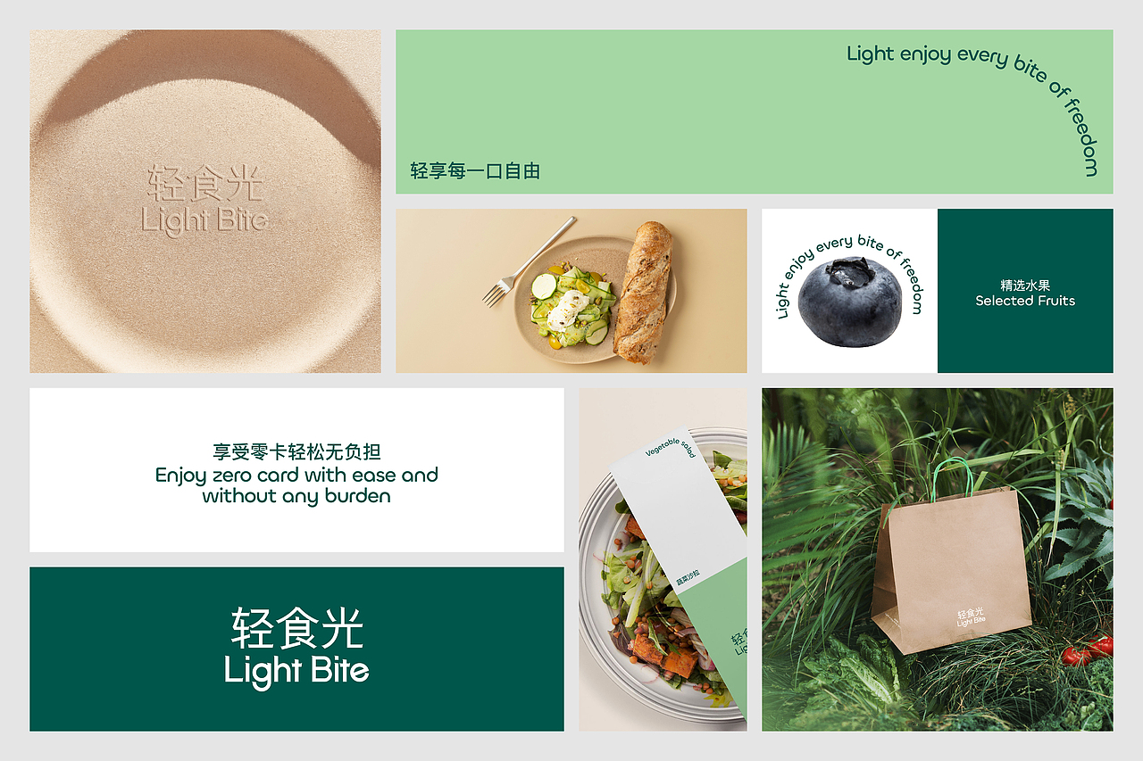 轻食光 Light Bite（图ZMzkzOTI4MDIw） - 品牌 - 站酷设计师UELstudio原创素材 - 站酷ZCOOL