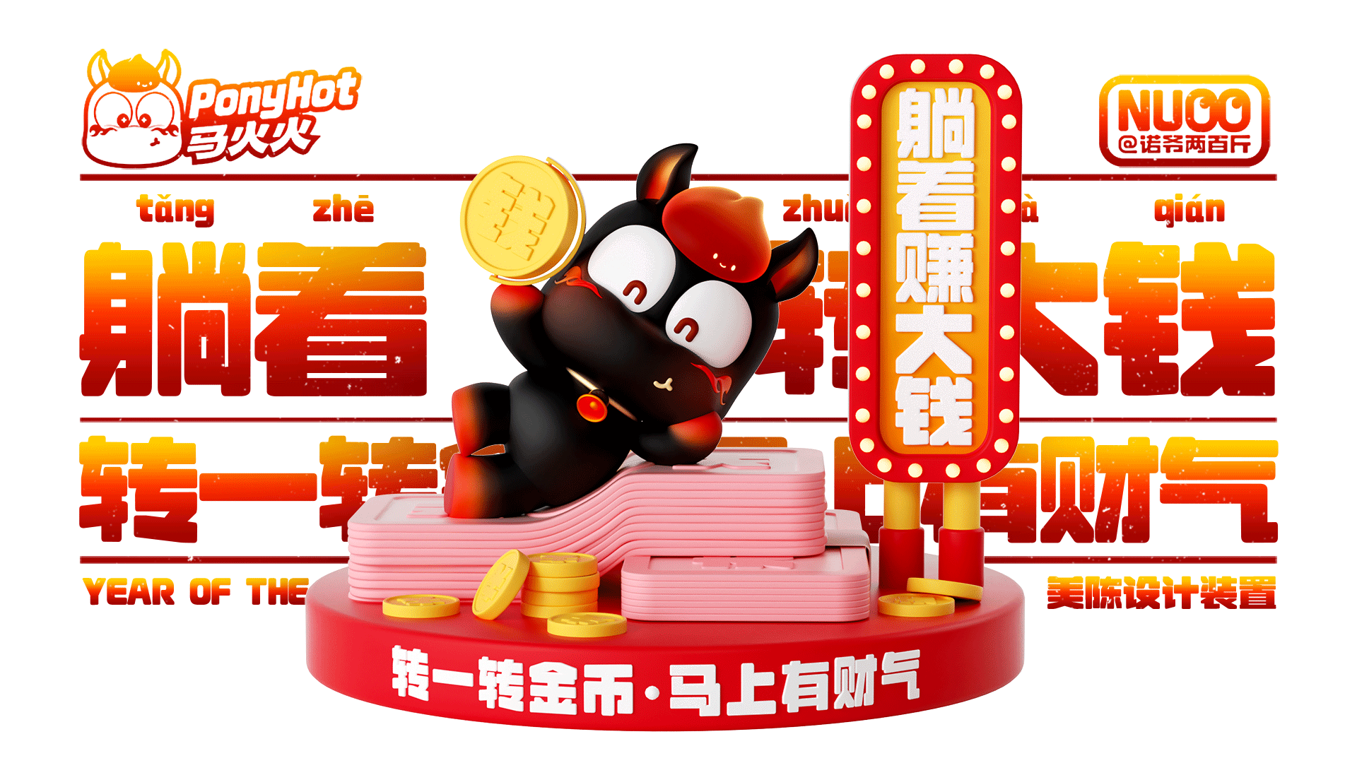 马火火 |马年原创IP设计(可授权)