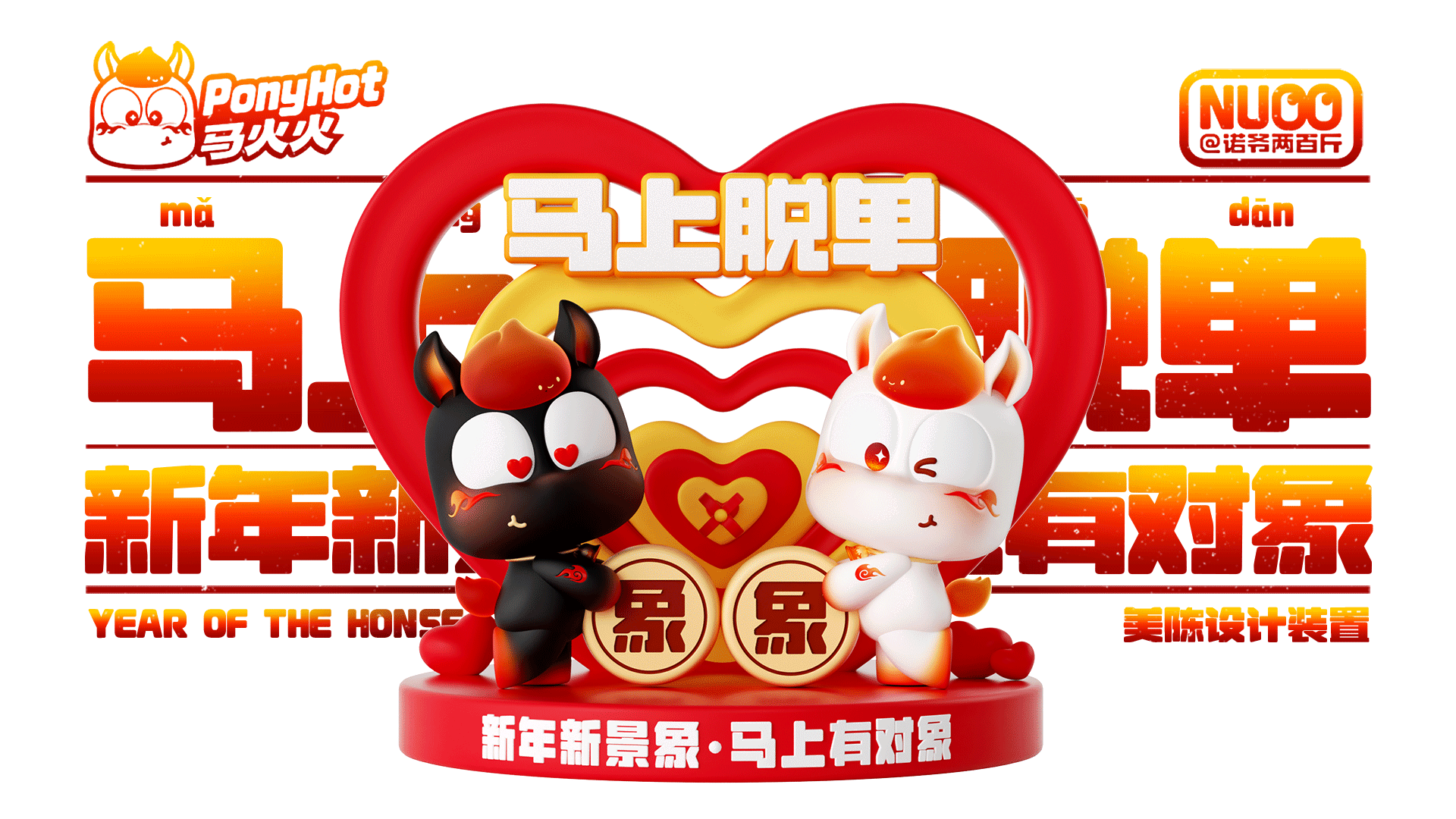 马火火 |马年原创IP设计(可授权)