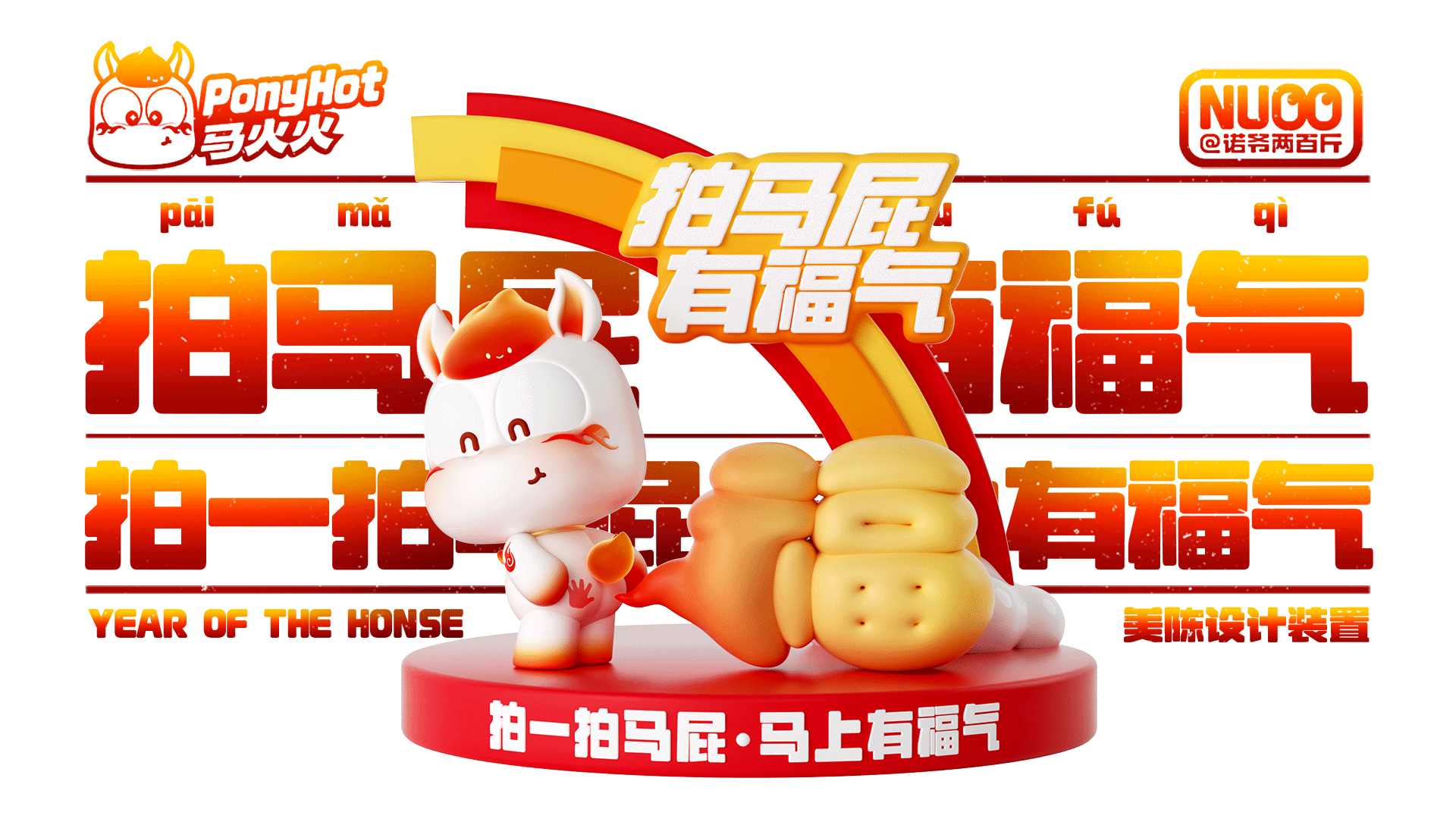 马火火 |马年原创IP设计(可授权)
