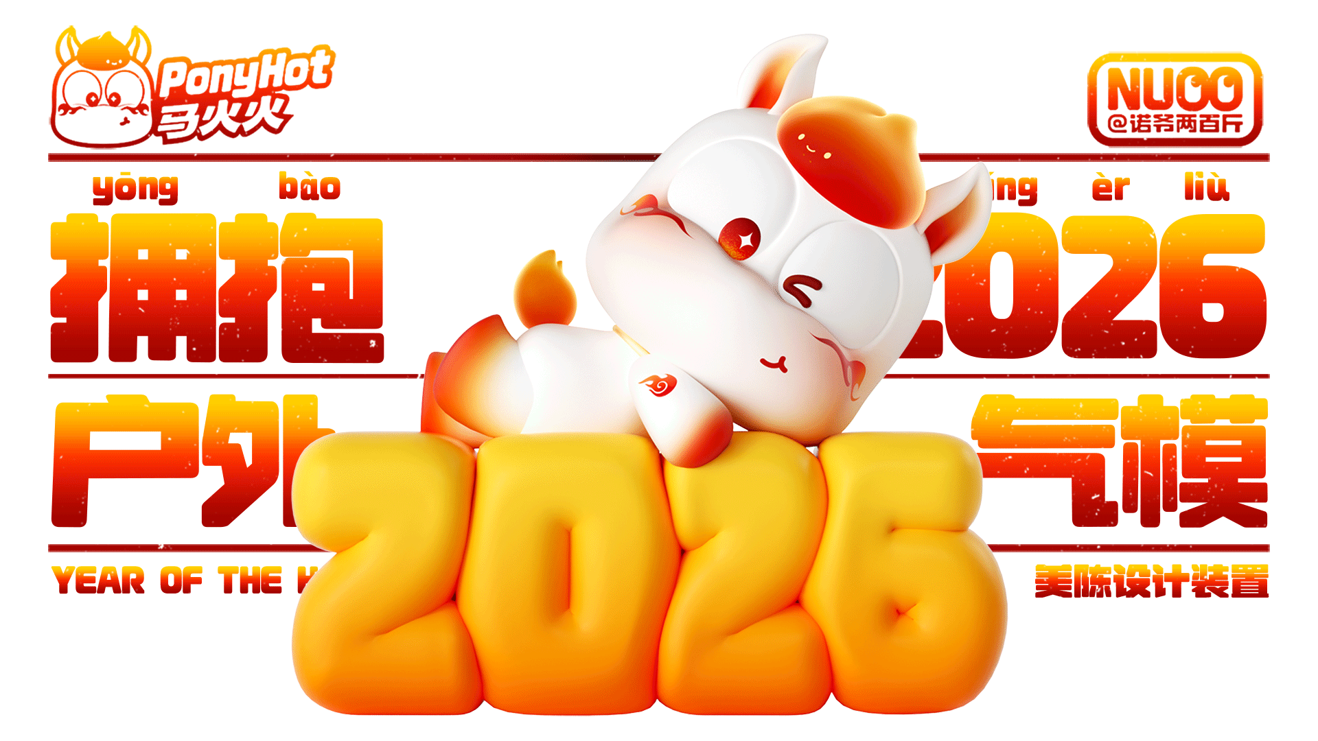 马火火 |马年原创IP设计(可授权)