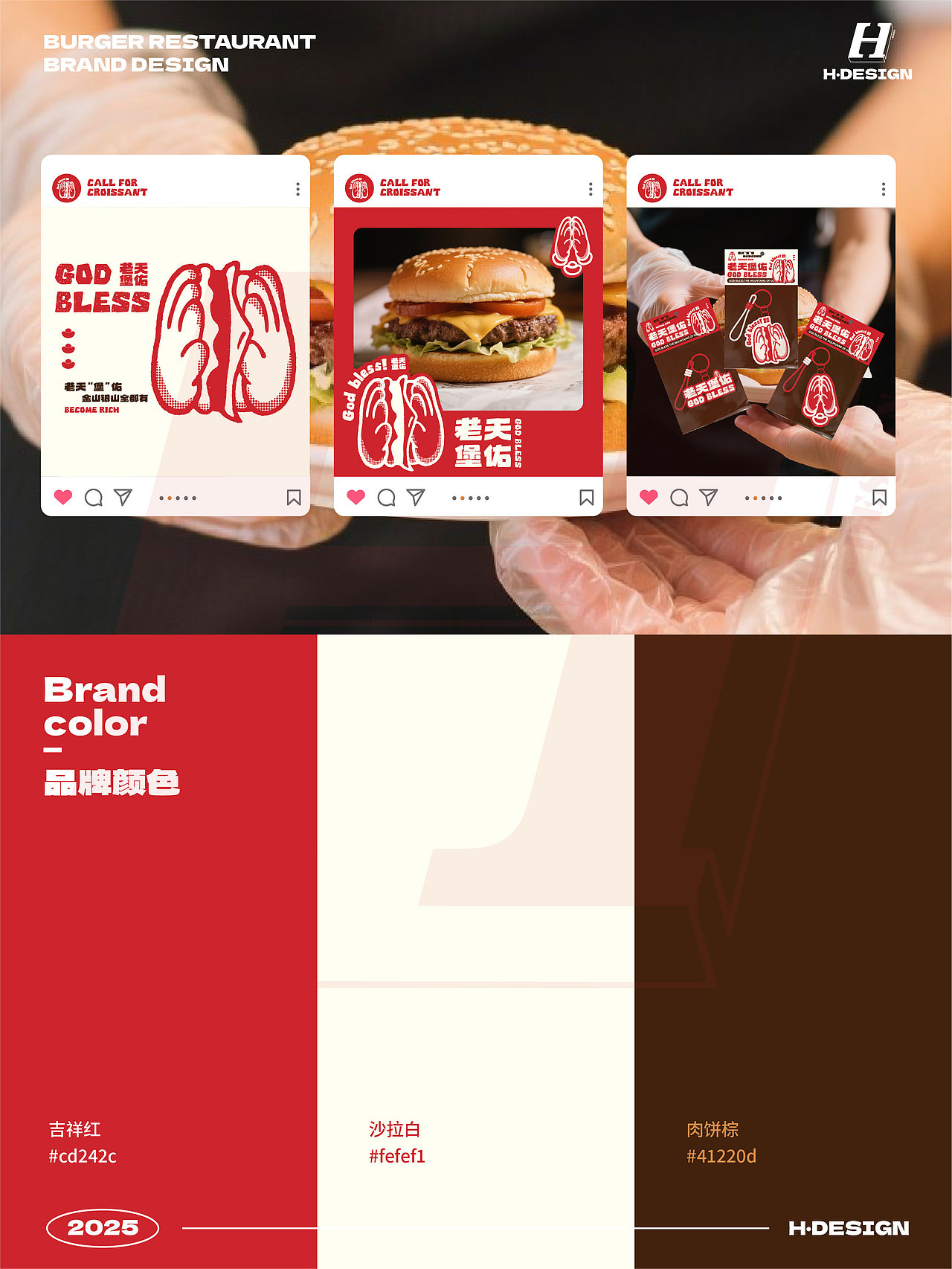 品牌设计｜🍔老天堡佑，金山银山全都有